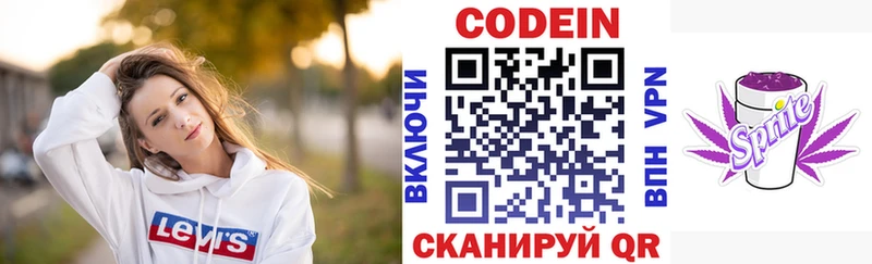 Codein Purple Drank  дарнет шоп  Дыгулыбгей 